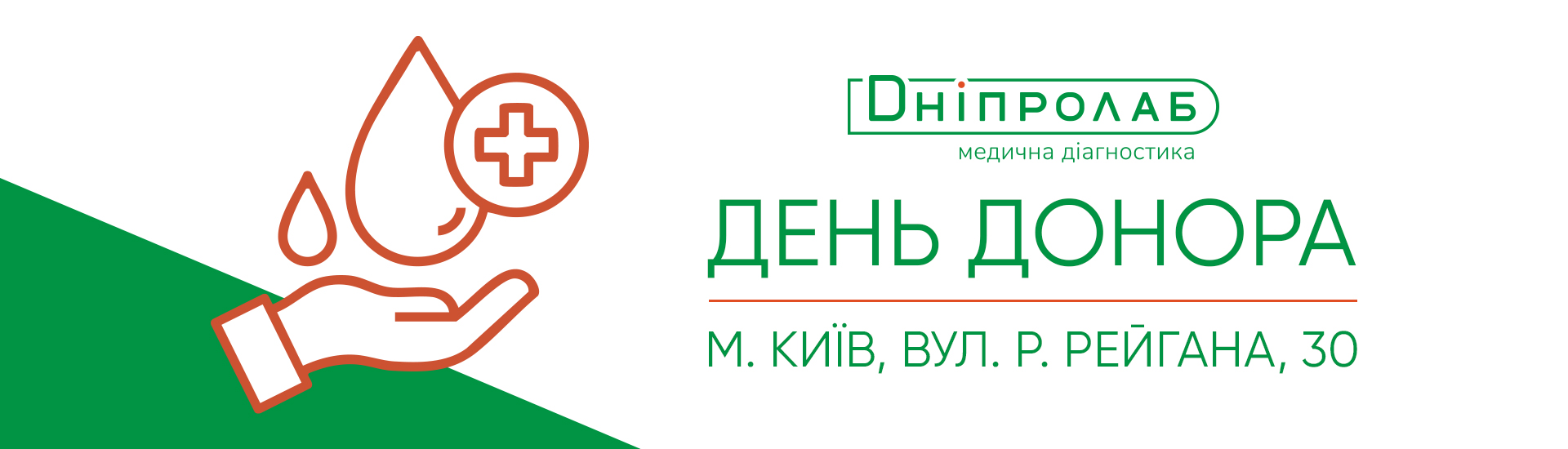 День Донора