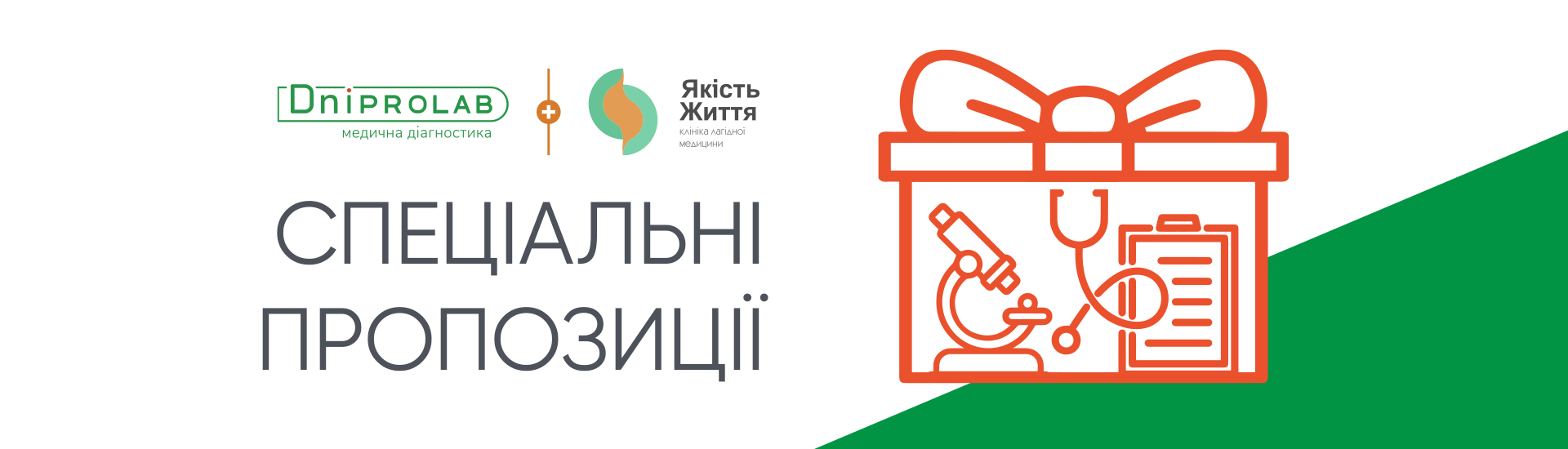 Спеціальні пропозиції серпня