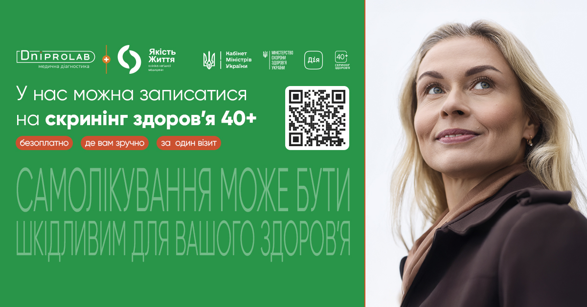 Скринінг здоров’я 40+