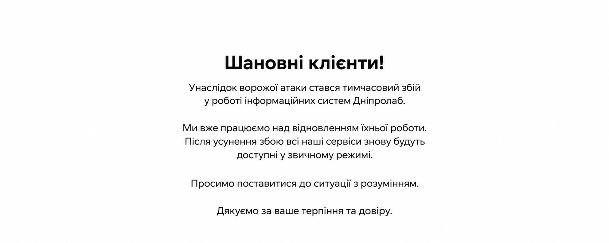 збій