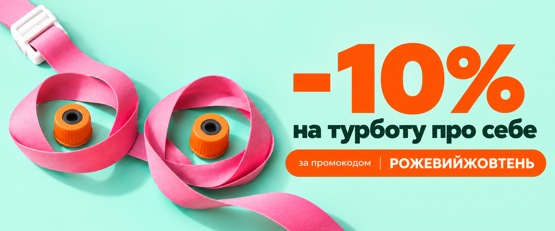 Рожовтень